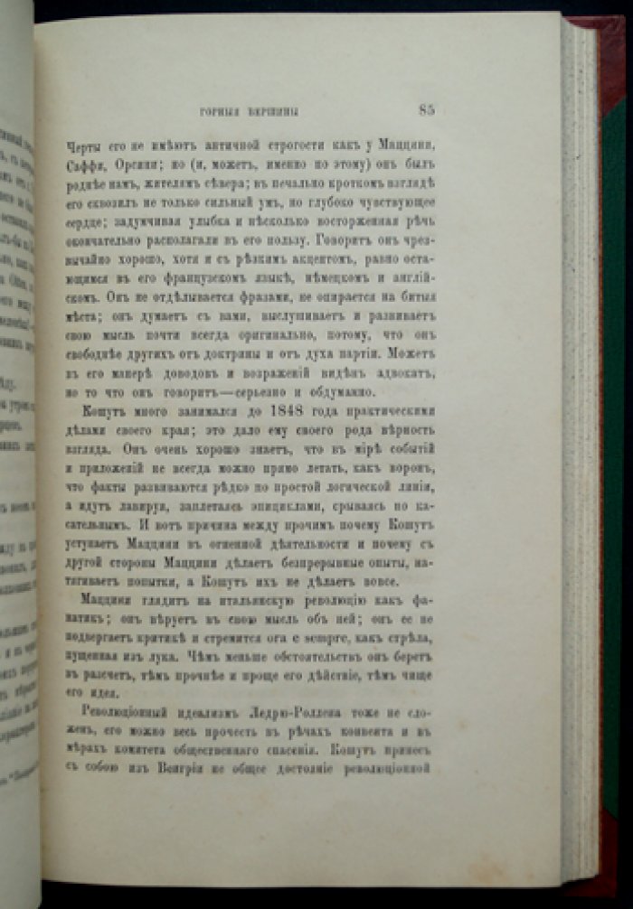 Герцен А.И. Сборник посмертных статей Александра Ивановича Герцена (Женева, 1870)