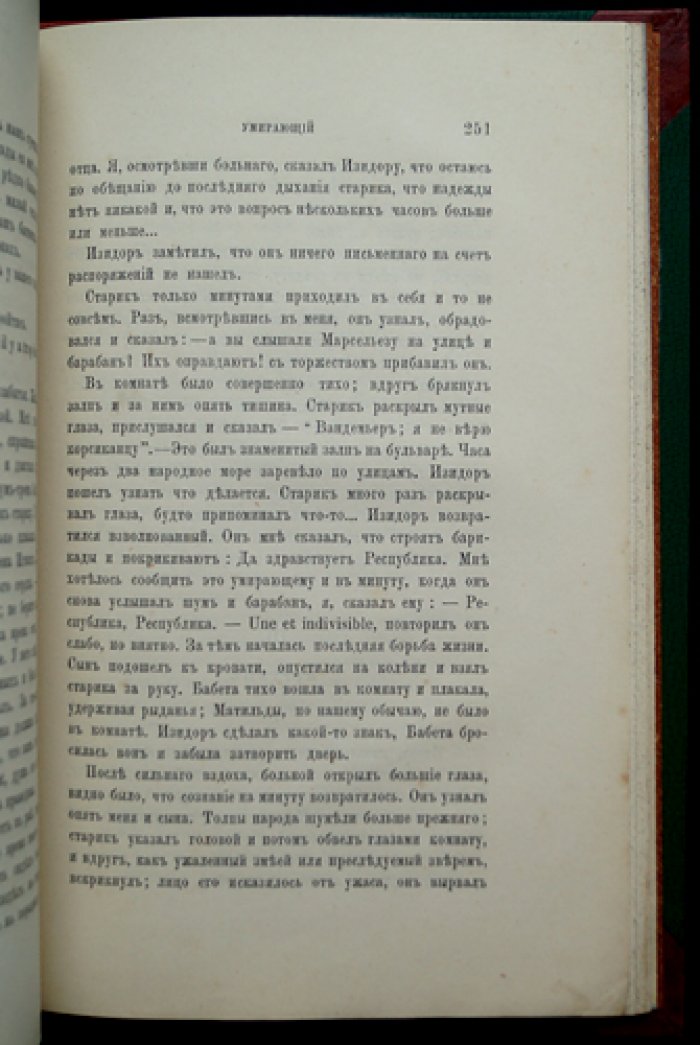 Герцен А.И. Сборник посмертных статей Александра Ивановича Герцена (Женева, 1870)