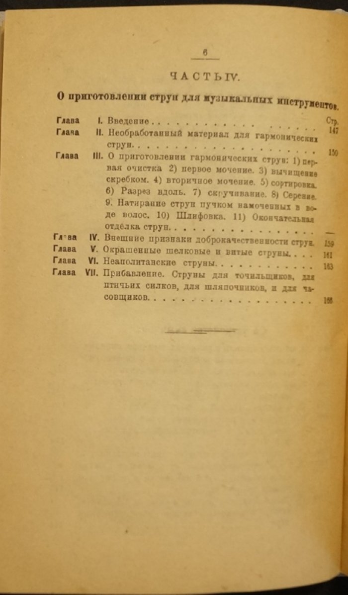 Полное руководство по устройству и изготовлению смычковых инструментов и гитары: смычки, канифоль и струны (в 4 частях, с чертежами)