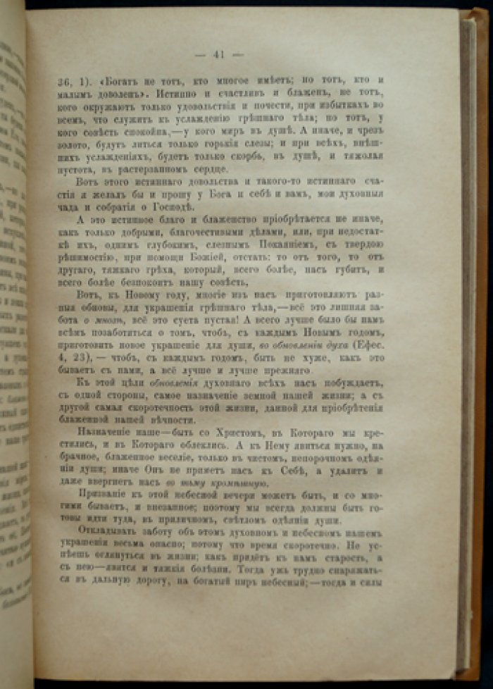 Проповеди протоиерея Иоанна Полисадова. Том I (Книга I). Слова и поучения от Рождества Христова до Пасхи