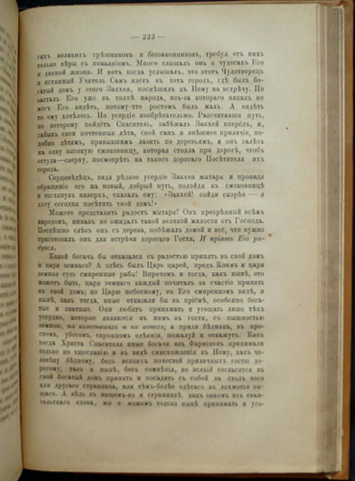 Проповеди протоиерея Иоанна Полисадова. Том I (Книга I). Слова и поучения от Рождества Христова до Пасхи
