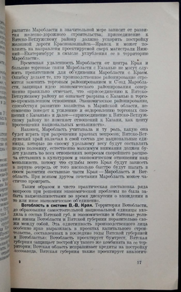 Вятско-Ветлужский край: материалы по экономическому районированию