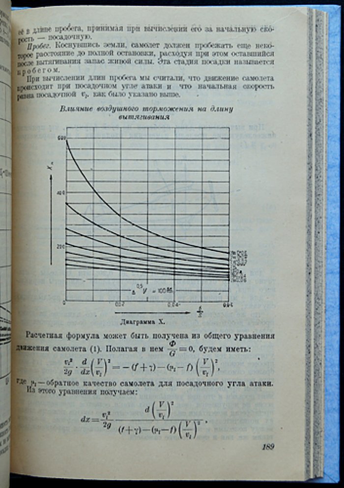 Воздушные порты (аэродромы). Часть I: теория проектирования летных полей, полос подходов и общие основы