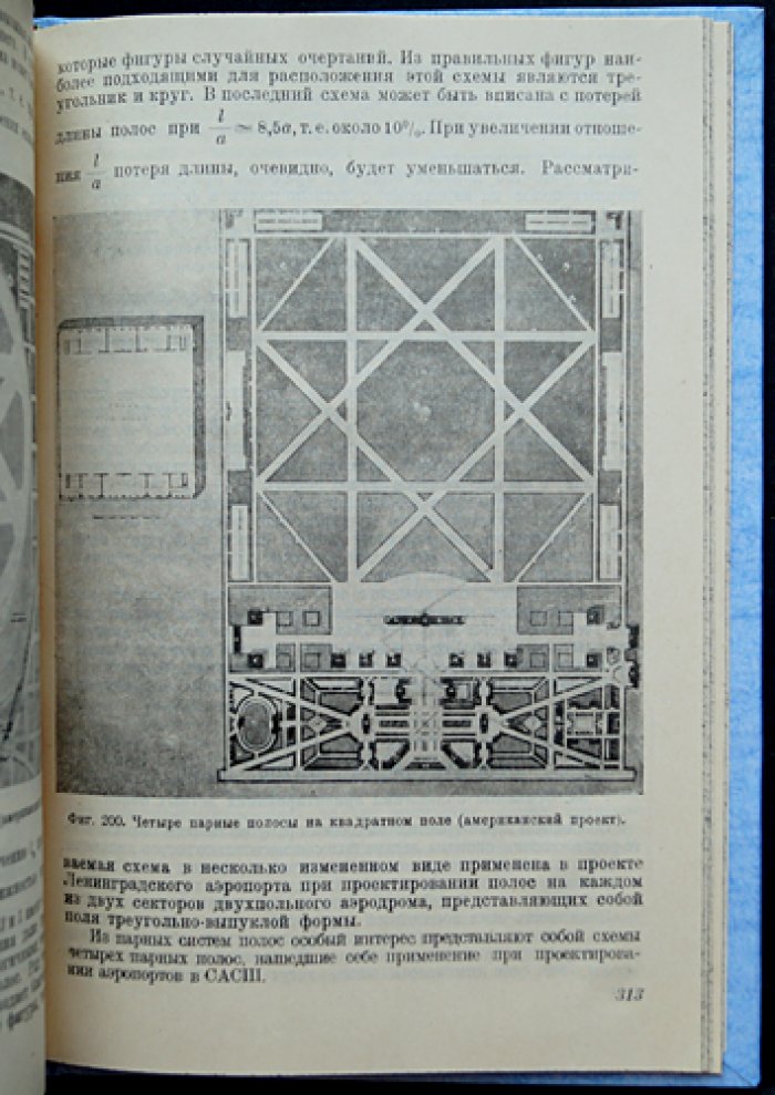 Воздушные порты (аэродромы). Часть I: теория проектирования летных полей, полос подходов и общие основы