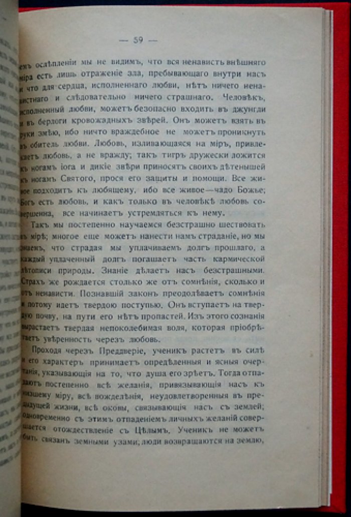 Анни Безант. В преддверии храма (Вестник теософии)