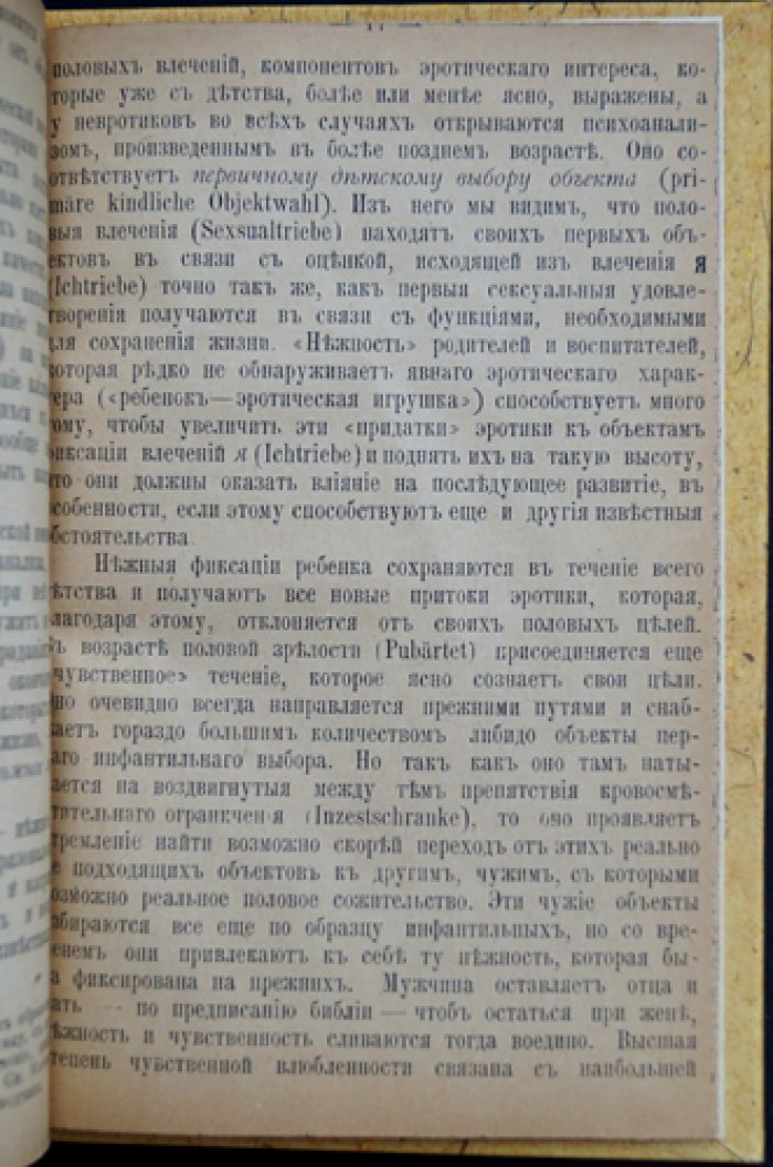 Сигмунд Фрейд. Очерки психологии любви: две статьи