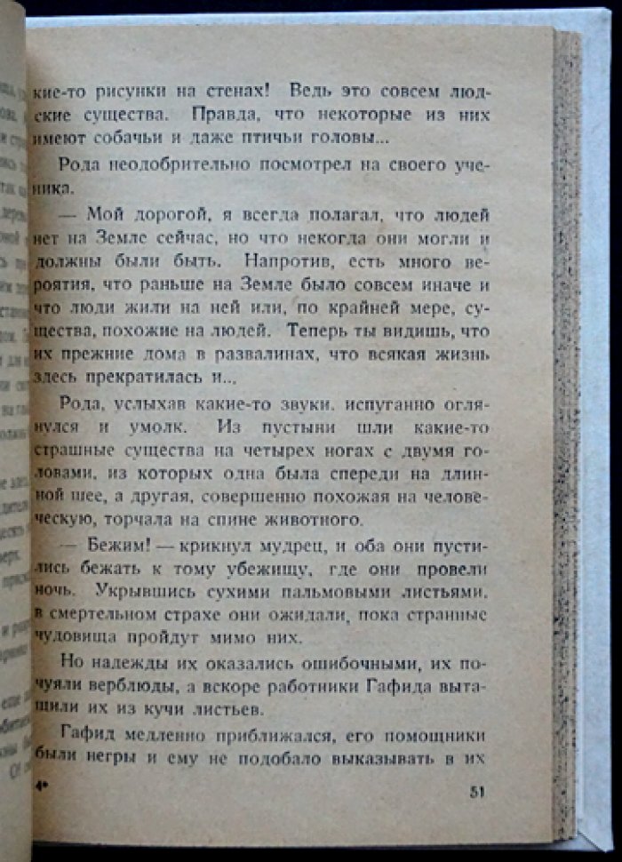 Жулавский Г. Возвращение на старую землю. Фантастический роман (перевод с польского)