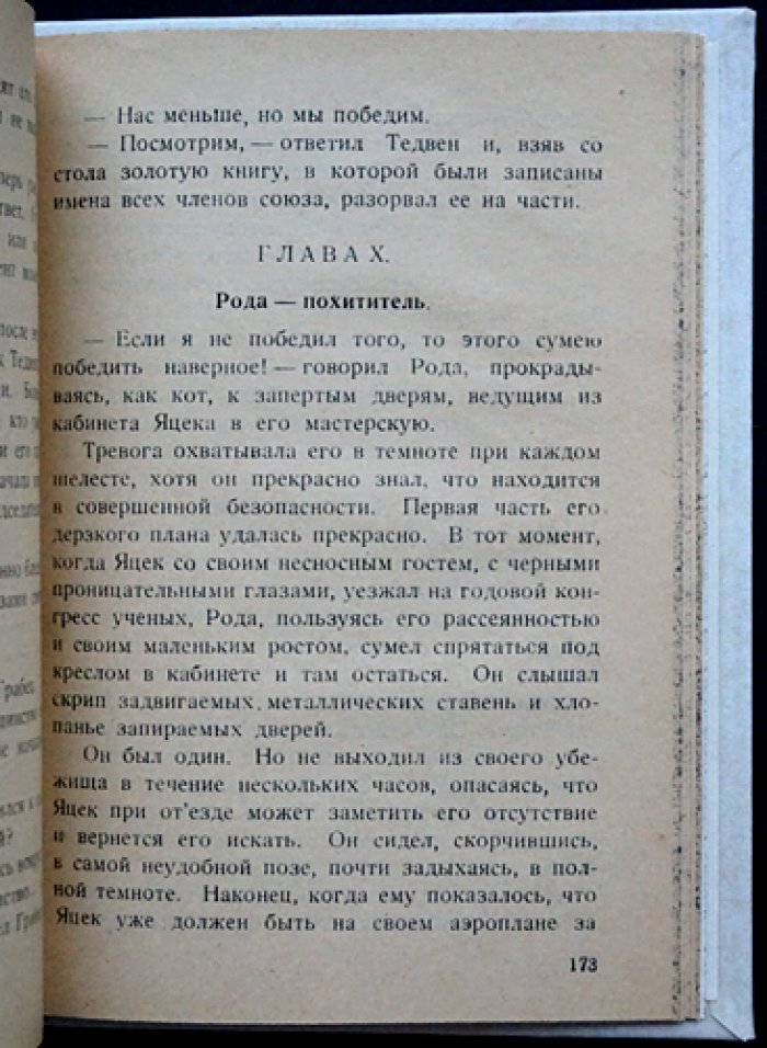 Жулавский Г. Возвращение на старую землю. Фантастический роман (перевод с польского)