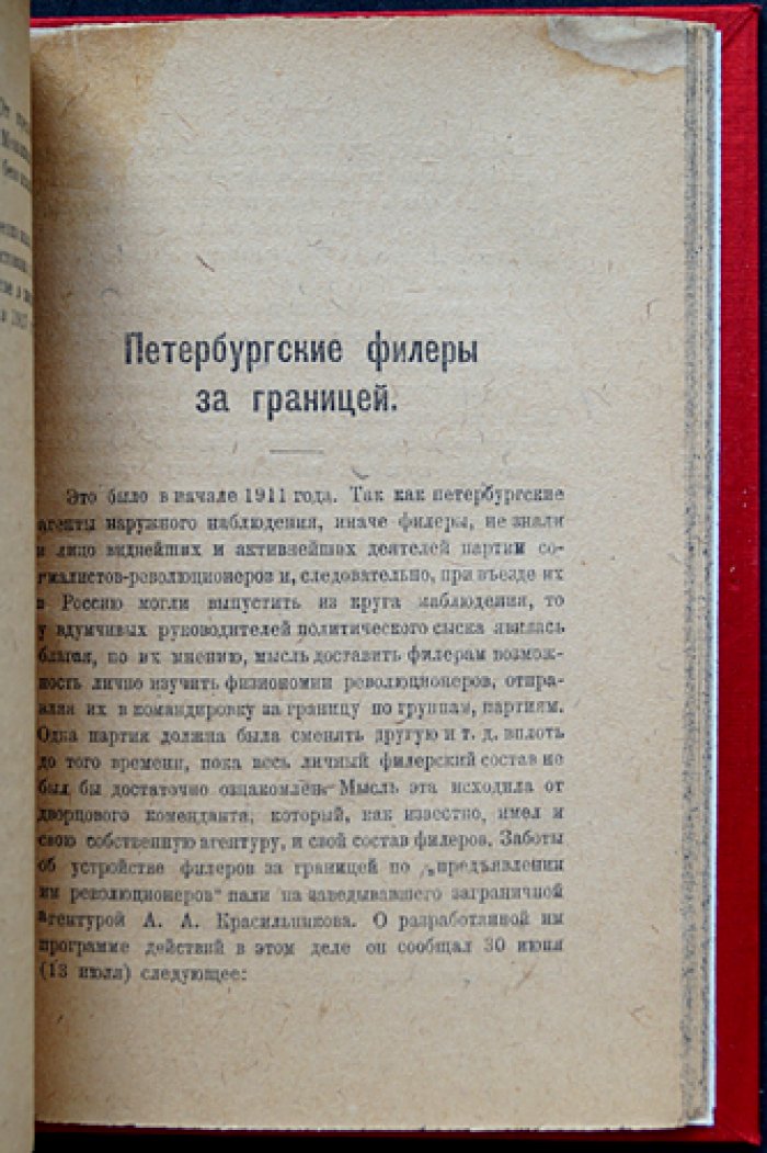 Агенты, жандармы, палачи: документы о царском политическом сыске