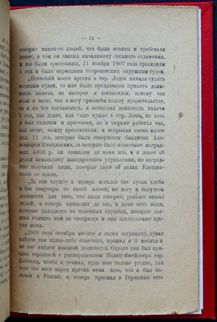 Агенты, жандармы, палачи: документы о царском политическом сыске