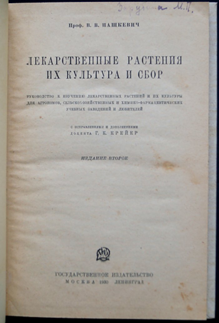Лекарственные растения: культура, выращивание и сбор — учебное руководство