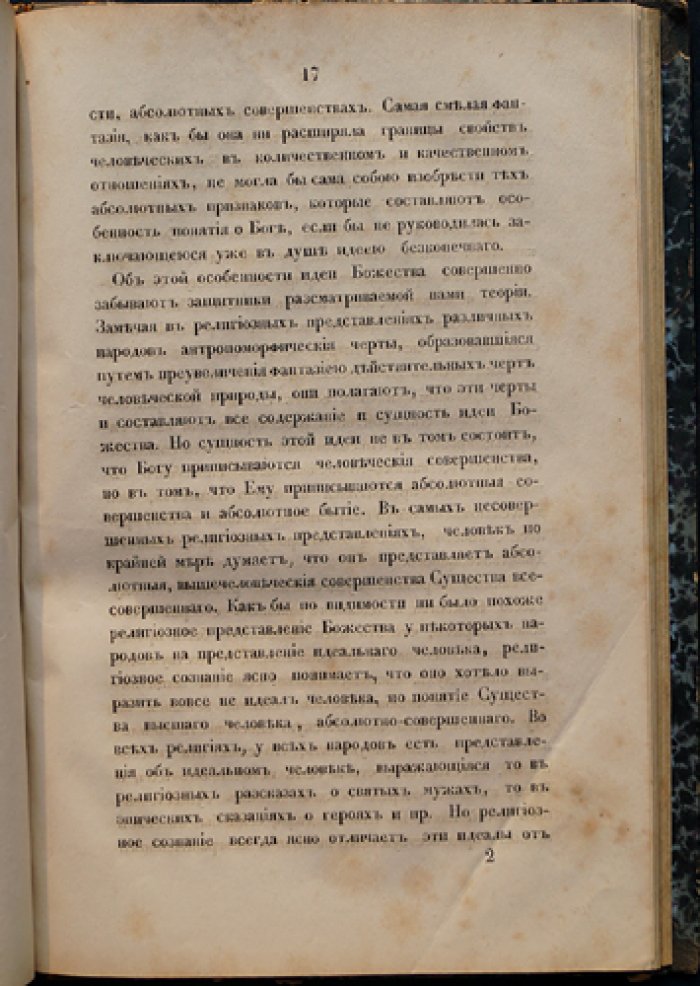 Конволют В. Д. Кудрявцева: религиозный индифферентизм, источник идеи божества и критический разбор учения О. Конта (три сочинения в одном томе)