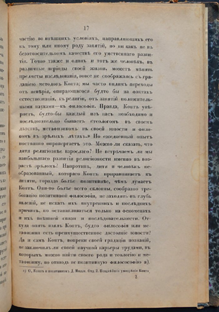 Конволют В. Д. Кудрявцева: религиозный индифферентизм, источник идеи божества и критический разбор учения О. Конта (три сочинения в одном томе)
