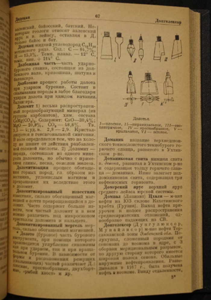 Словарь по нефтяной геологии (иллюстрированное издание 1935 г.)