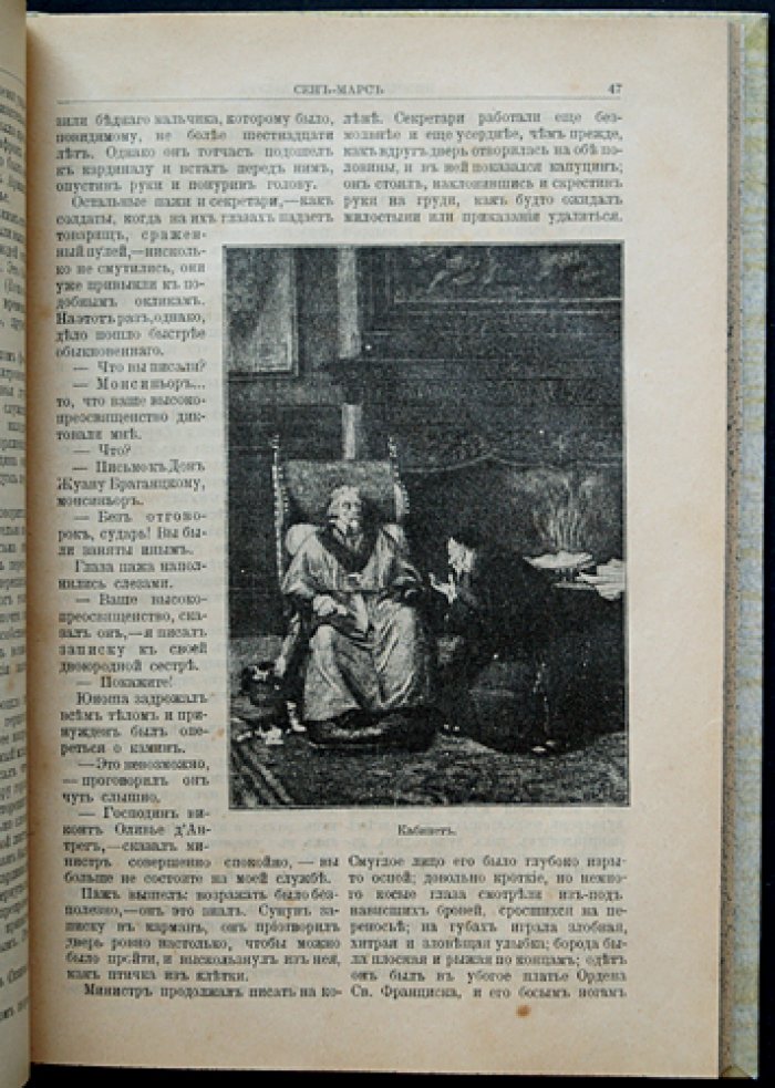 Альфред де Виньи. Сен-Мар, или Заговор при Людовике XIII