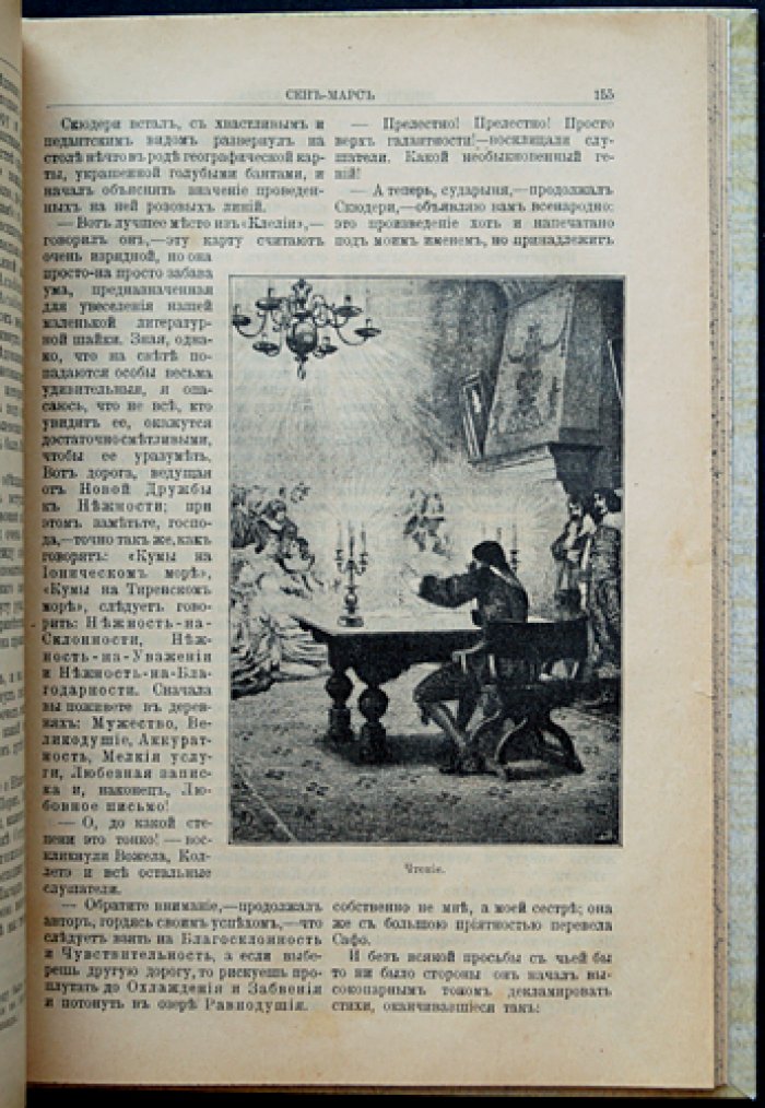 Альфред де Виньи. Сен-Мар, или Заговор при Людовике XIII
