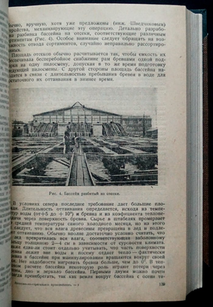 Лесопильно-строгальное производство: теория и практика раскроя пиловочного сырья