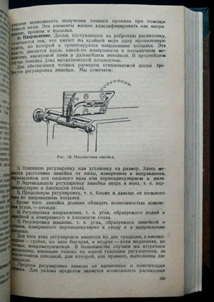 Лесопильно-строгальное производство: теория и практика раскроя пиловочного сырья