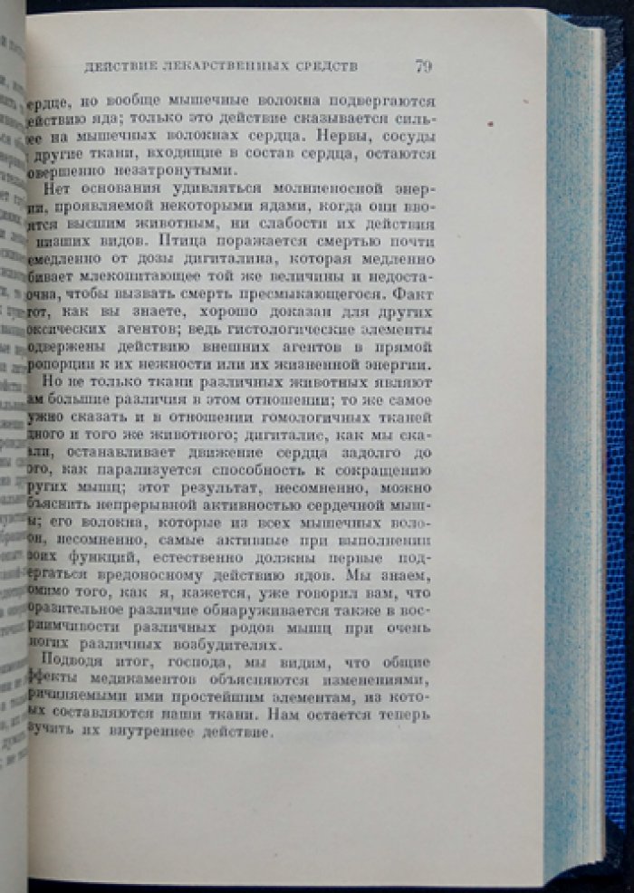 Клод Бернар. Лекции по экспериментальной патологии и экспериментальной физиологии