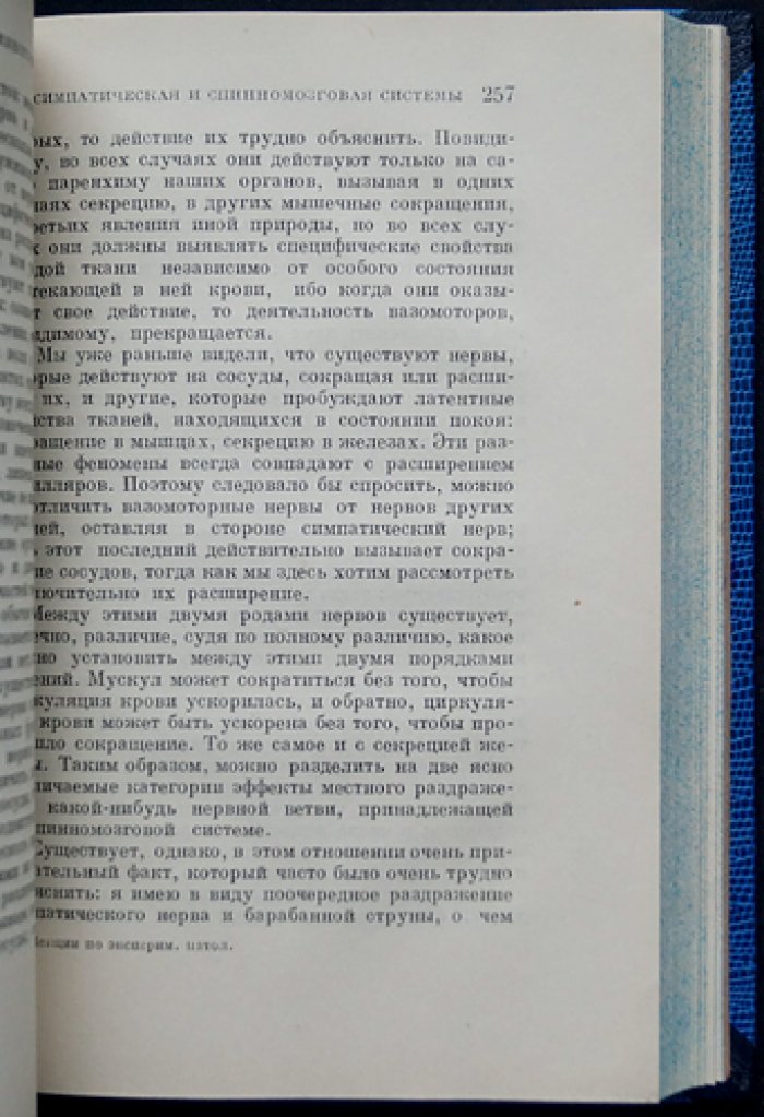 Клод Бернар. Лекции по экспериментальной патологии и экспериментальной физиологии