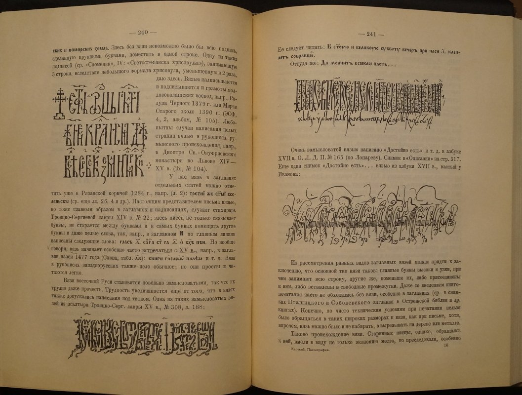 Славянская кирилловская палеография: фундаментальный труд о развитии письма