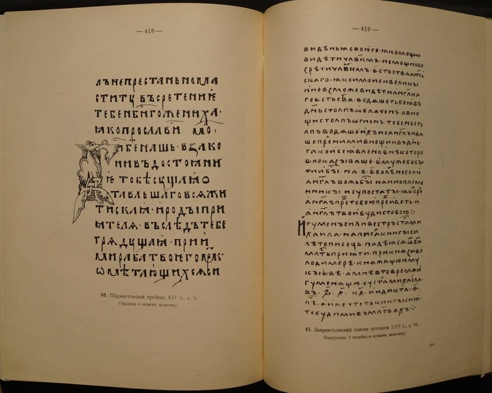 Славянская кирилловская палеография: фундаментальный труд о развитии письма