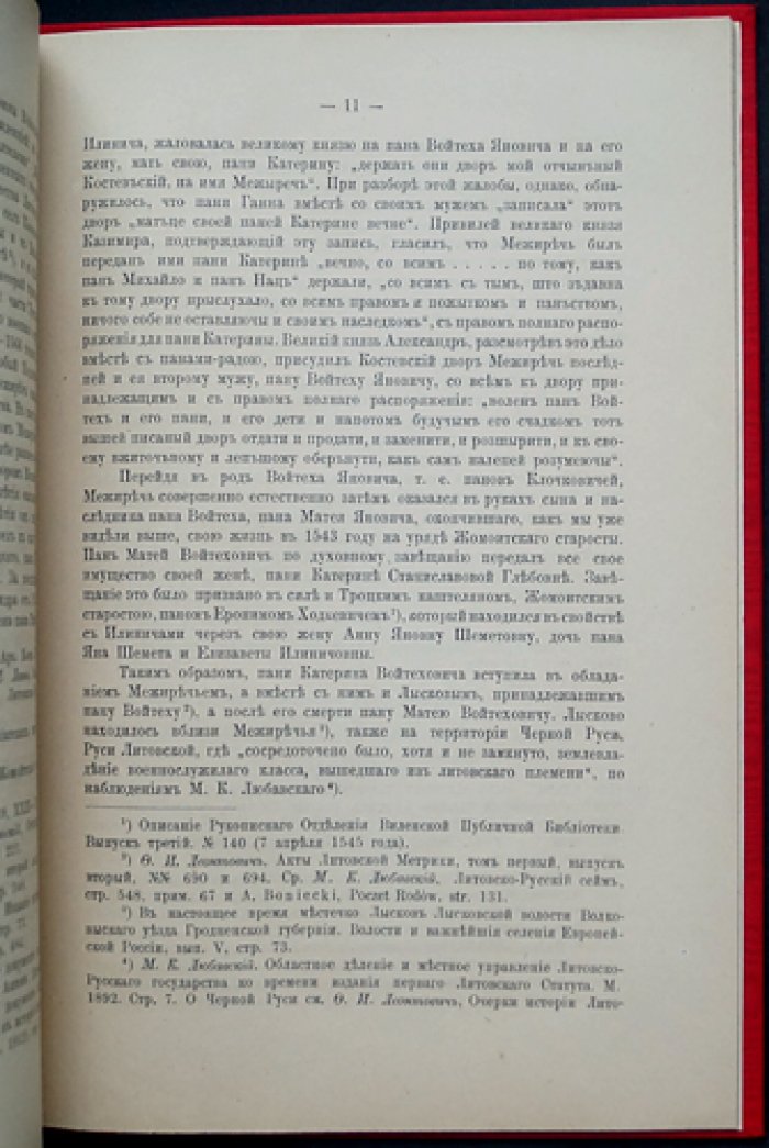 И. И. Лаппо. К истории панского класса в Великом княжестве Литовском