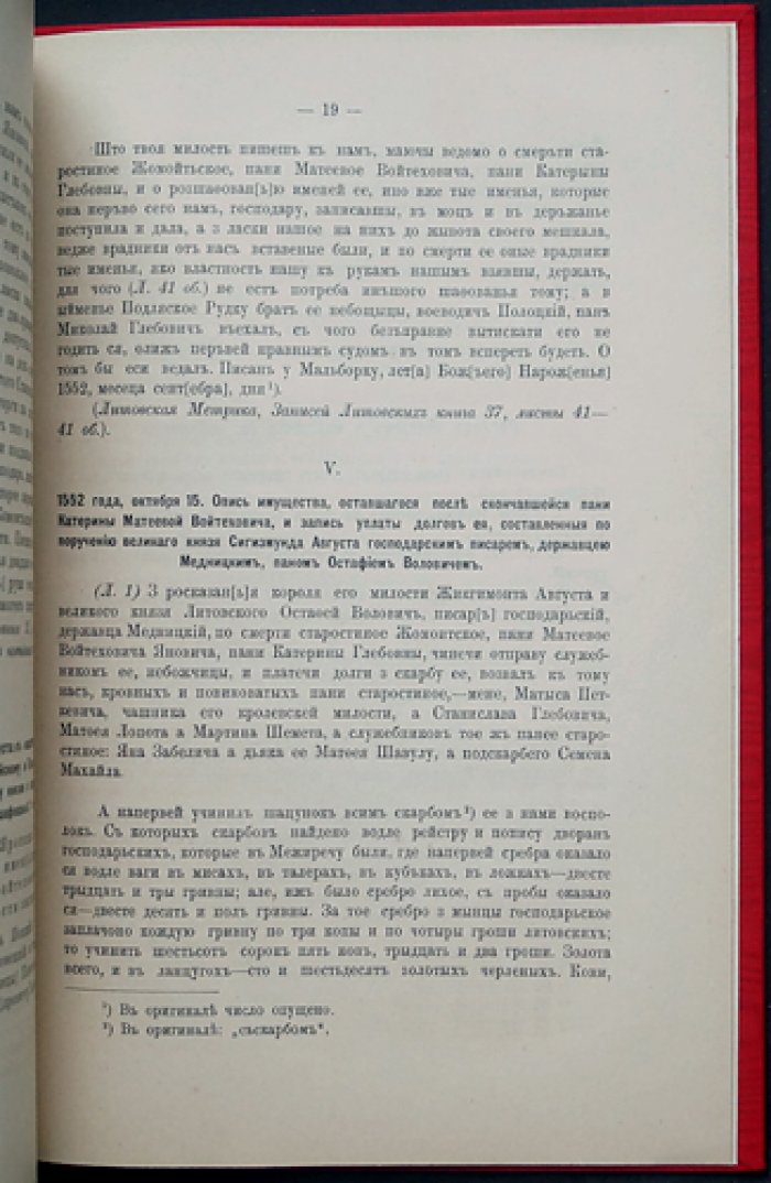 И. И. Лаппо. К истории панского класса в Великом княжестве Литовском