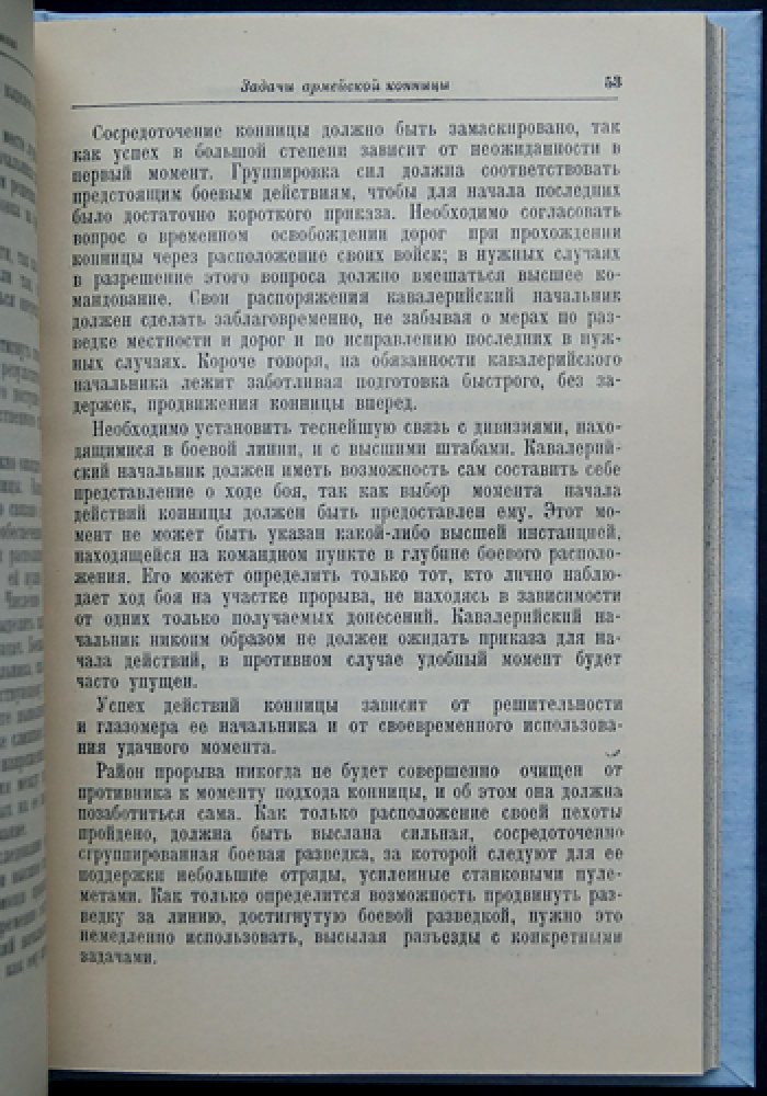 Брандт. Современная конница: тактика и вождение (2-е изд.)