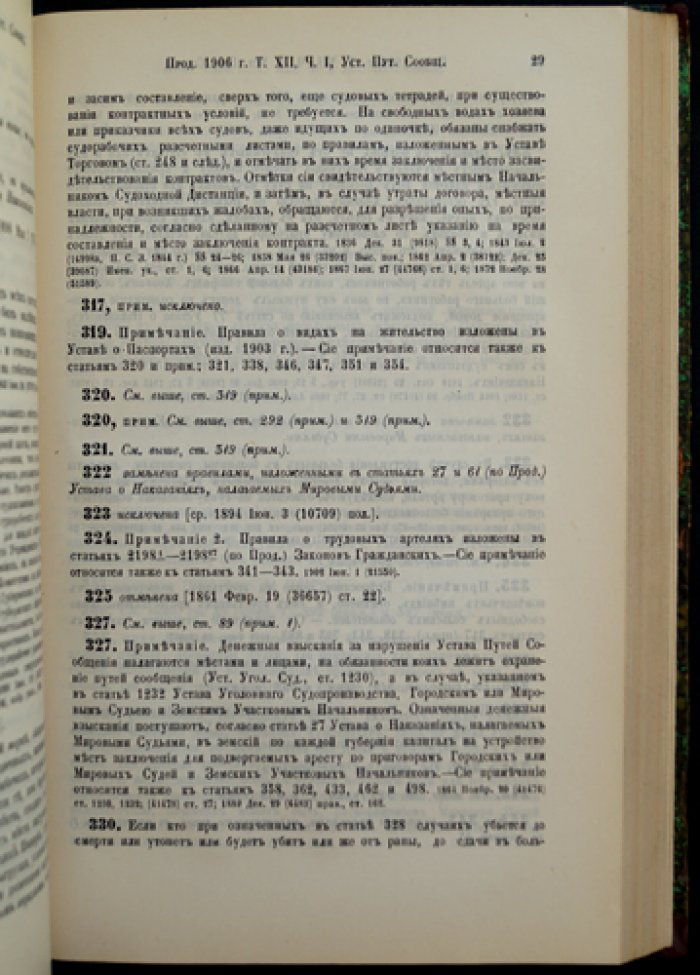 Продолжение Свода законов Российской Империи (1906). Часть IV: статьи к томам XI и XII