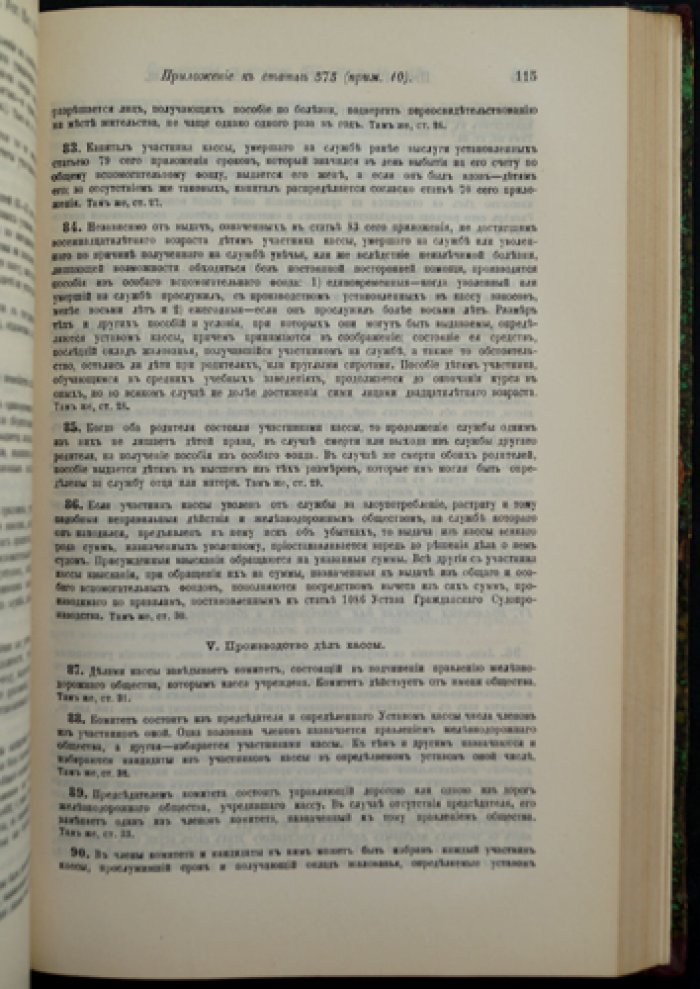 Продолжение Свода законов Российской Империи (1906). Часть IV: статьи к томам XI и XII