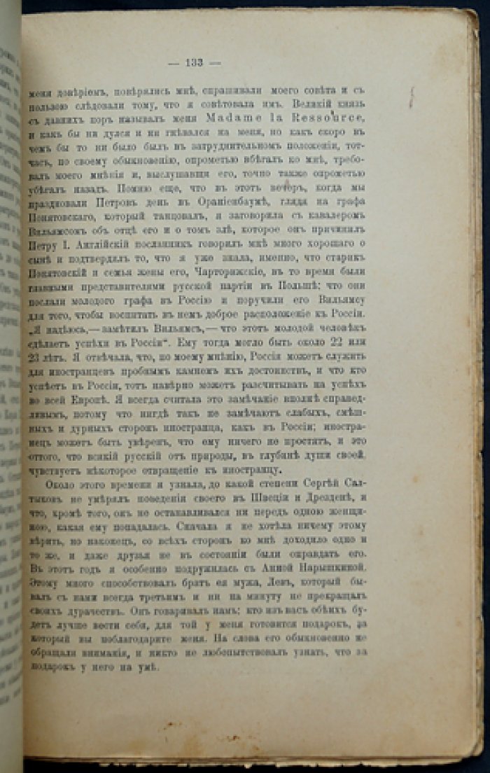 Записки Екатерины II. Окончательная редакция: мемуары, дворцовая жизнь и история переворотов