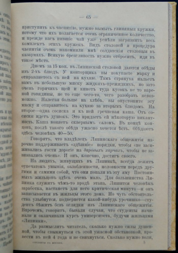 Студенты в Москве: быт, нравы и типы (очерки)