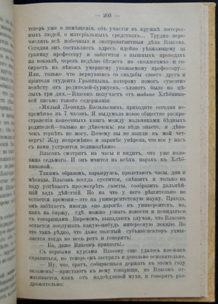 Студенты в Москве: быт, нравы и типы (очерки)