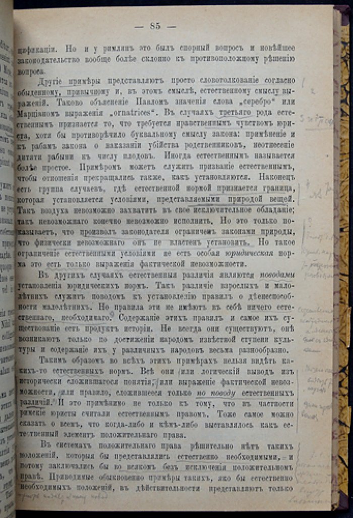 Н. М. Коркунов. Лекции по общей теории права (редкое первое издание)