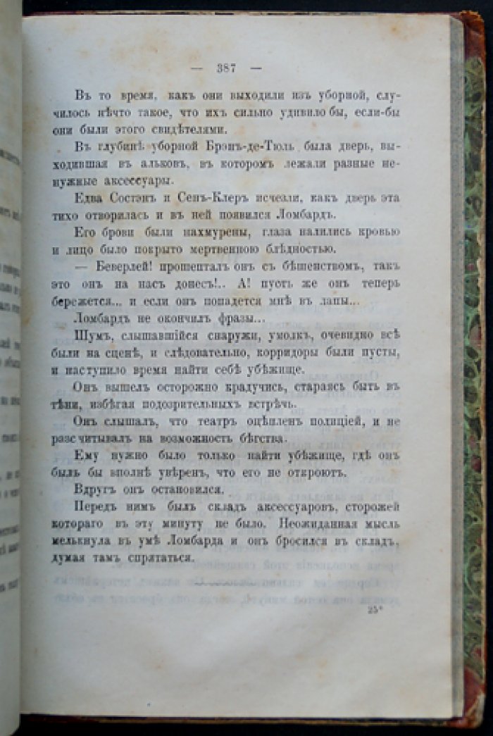 П. Законэ. Бульварные ночи. Уголовный роман в 2 томах