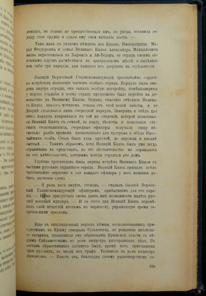 Великий князь Николай Николаевич (1856–1929). Генерал-инспектор кавалерии, главнокомандующий в Первую мировую