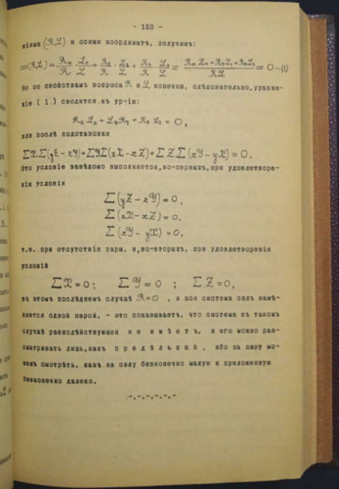 Жуковский. Теоретическая механика. Лекции (Статика, Кинематика, Динамика). Изд. 4-е