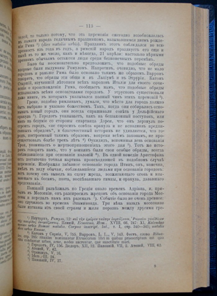 Фюстель-де-Куланж — «Древняя гражданская община» (исследование культа, права и учреждений Греции и Рима)