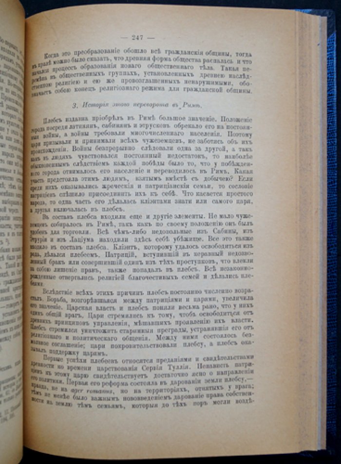 Фюстель-де-Куланж — «Древняя гражданская община» (исследование культа, права и учреждений Греции и Рима)
