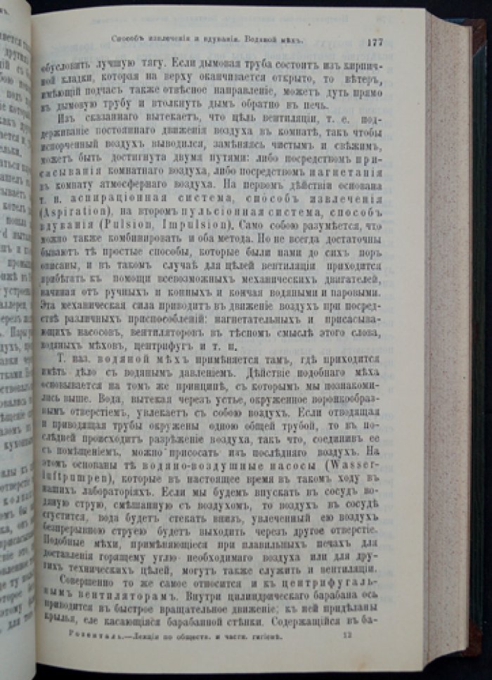 Лекции по общественной и частной гигиене (полный курс) — с рисунками в тексте