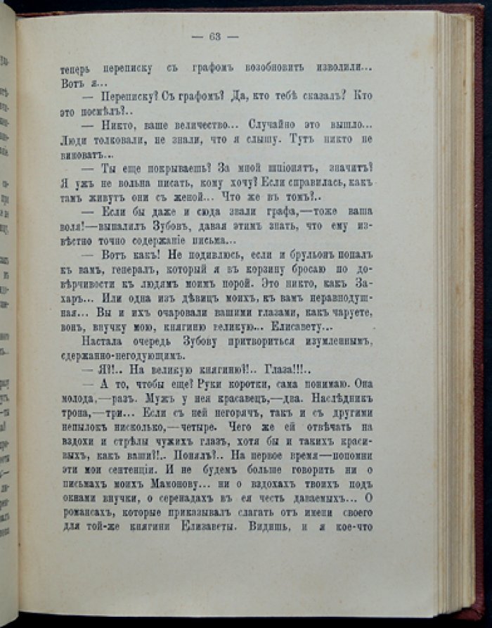 Последний фаворит. Екатерина II и Зубов: роман-хроника в двух томах (1789–1796)
