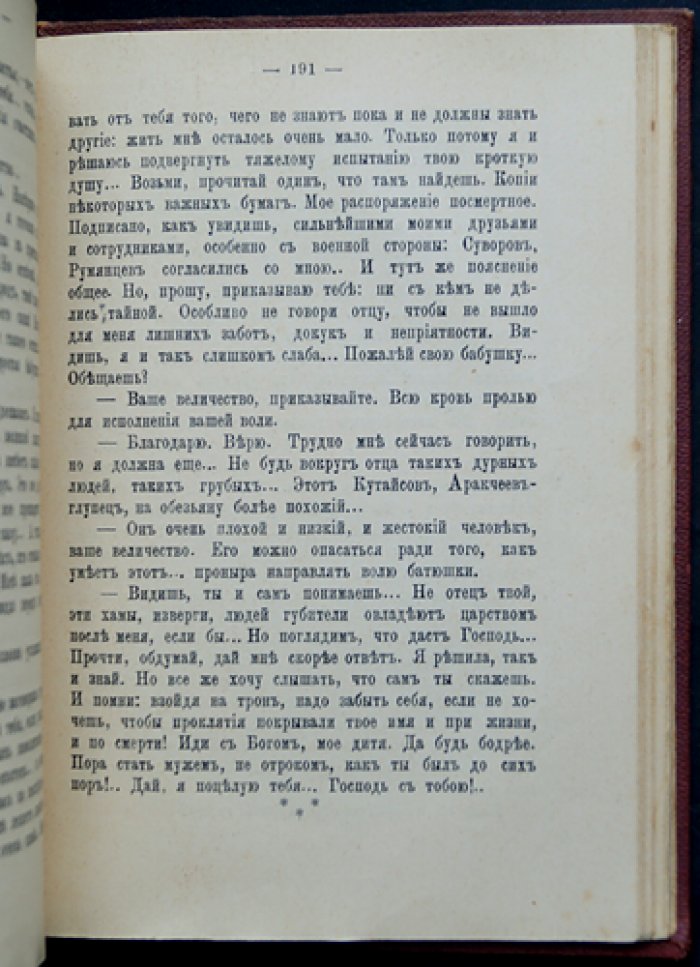 Последний фаворит. Екатерина II и Зубов: роман-хроника в двух томах (1789–1796)