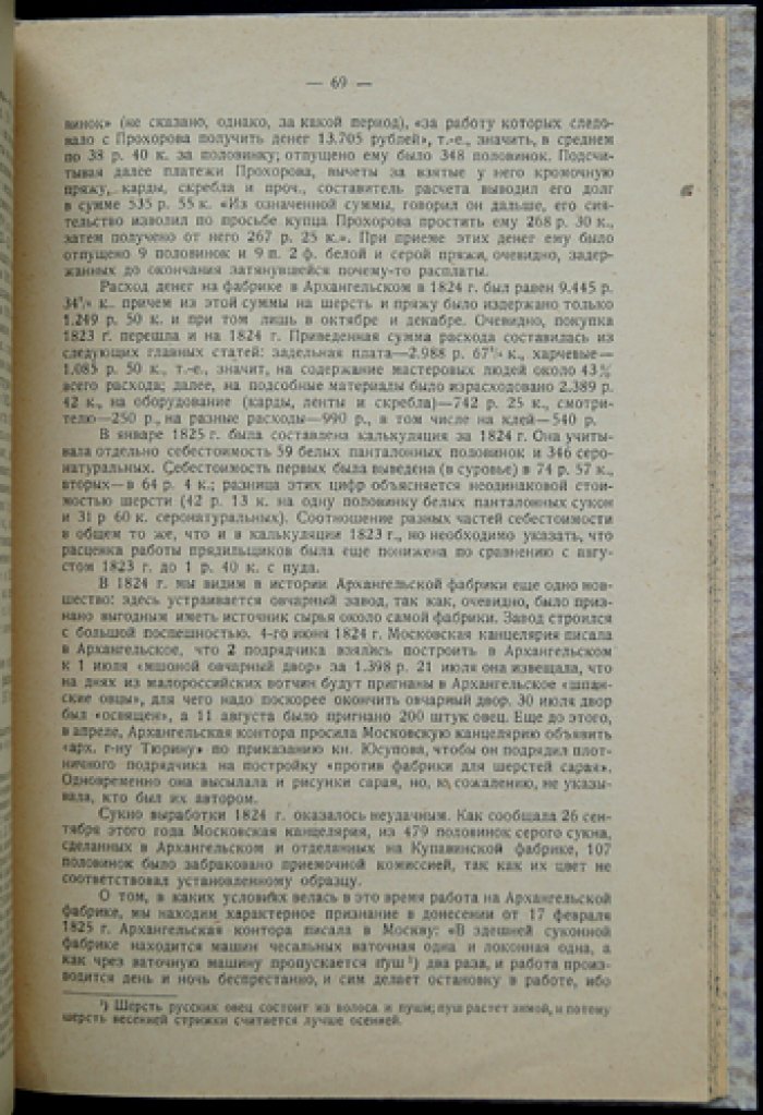 Московский край в его прошлом. Выпуск VI, часть 2: очерки по социальной и экономической истории XVI–XIX веков