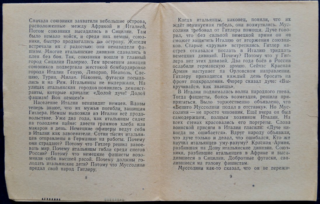 Илья Эренбург. Падение Дуче: публицистика о крахе фашистской Италии (1943)