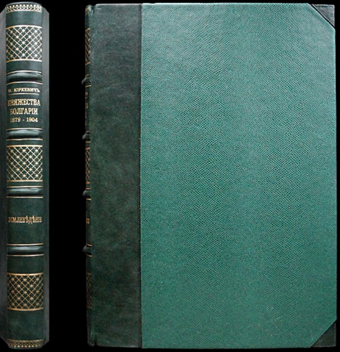 Двадцатипятилетние итоги Княжества Болгарии (1879–1904). Том I, книга 1: Землеведение