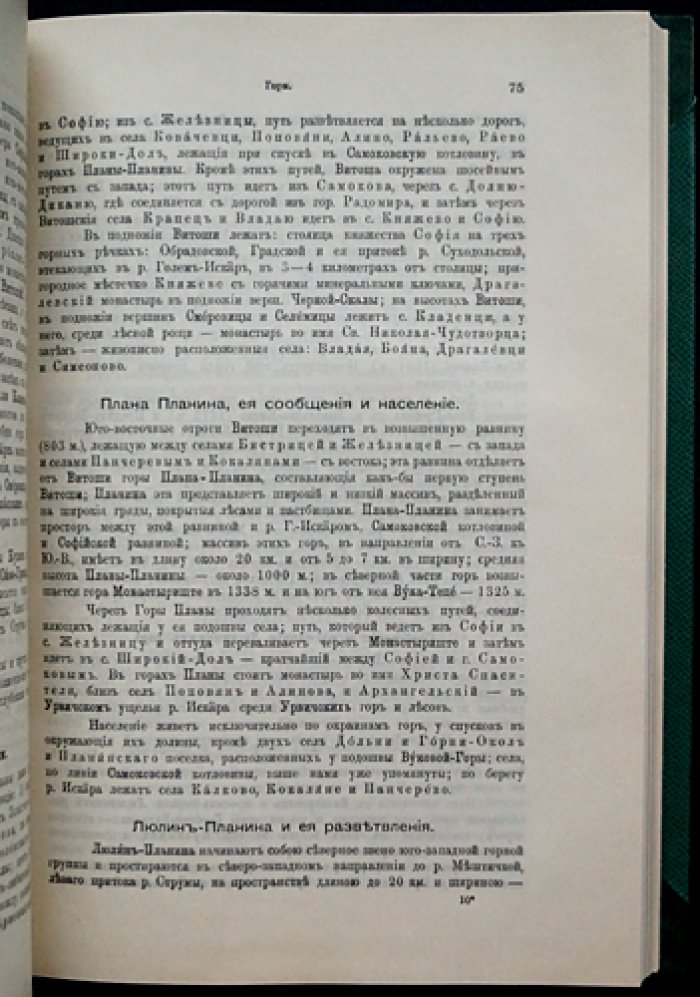 Двадцатипятилетние итоги Княжества Болгарии (1879–1904). Том I, книга 1: Землеведение