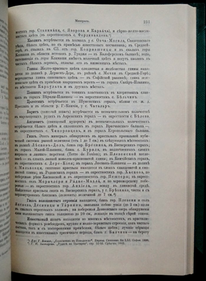 Двадцатипятилетние итоги Княжества Болгарии (1879–1904). Том I, книга 1: Землеведение