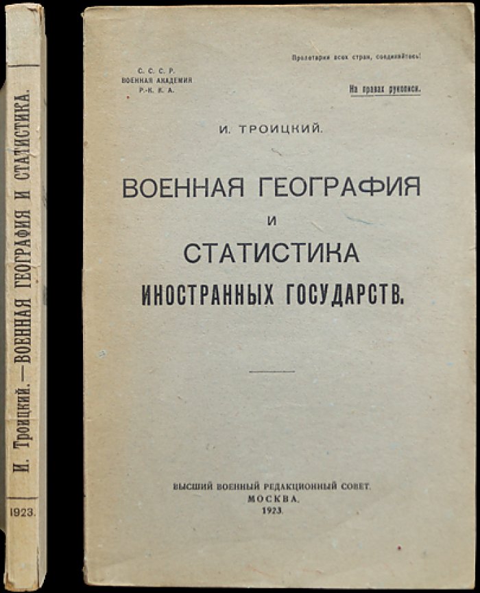 Военная география и статистика иностранных государств