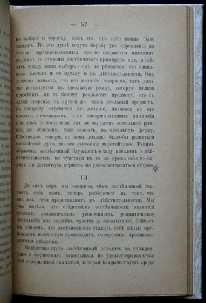 Дюга. Застенчивость и ее лечение: психологическое исследование и практические подходы